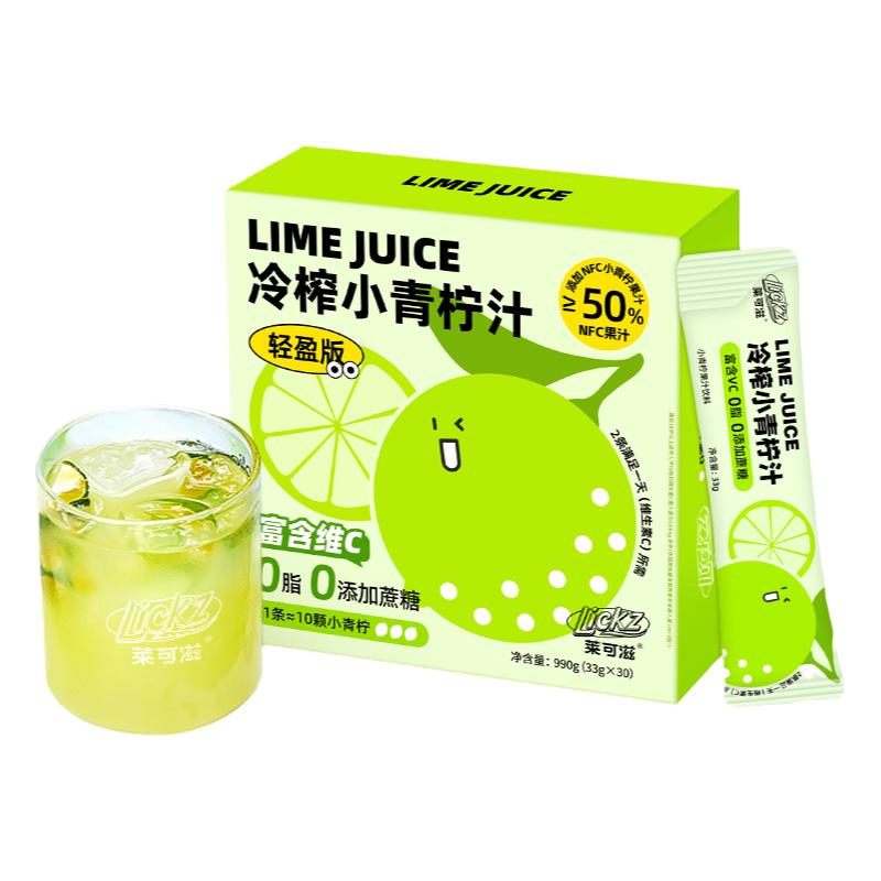 【68条】莱可滋轻盈版冷榨小青柠檬液进口0蔗糖NFC浓缩果汁饮料