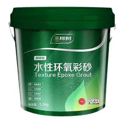 SKSHU/三棵树环氧彩砂水性耐污