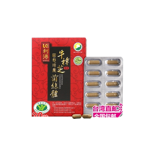 台湾原装牛樟芝胶囊解酒肝脏养护免疫支持通用型30粒/盒利得TW