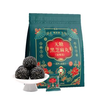 固本堂黑芝麻丸无糖官方旗舰店正品九蒸九制纯黑芝麻丸球独立包装
