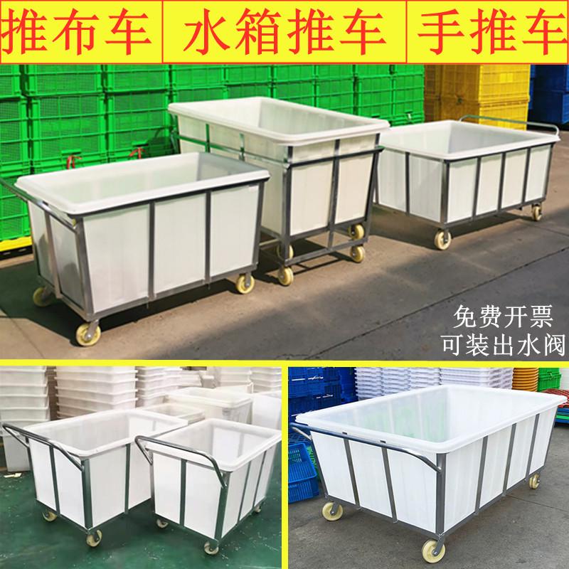 水箱推车周转车落布车染厂推布车装水手推车带桶塑料箱带轮布草车