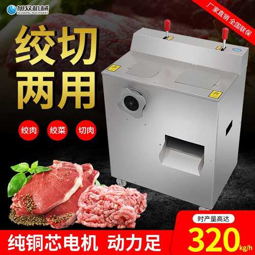 旭众商用多功能绞肉机绞切两用全自动铜芯电机快速绞切肉制品加工