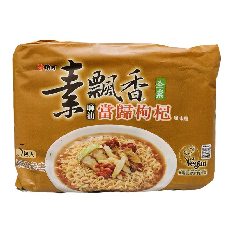 台湾维力素飘香素食面麻油当归枸杞风味(全素)袋装泡面方便面速食