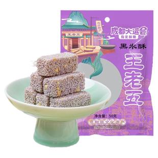 王老五黑米酥米花糖老式四川成都特产零食小吃下午茶糕点膨化食品