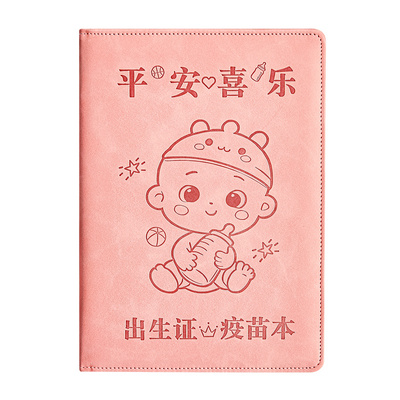 三合一新版出生医学证明保护套