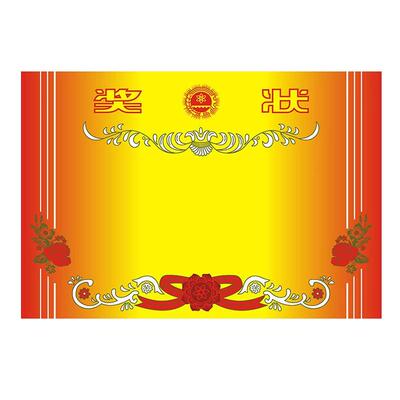 奖状批发小学生奖状定制
