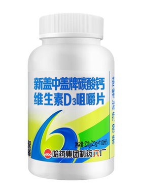 新盖中盖牌高钙片中年人补钙