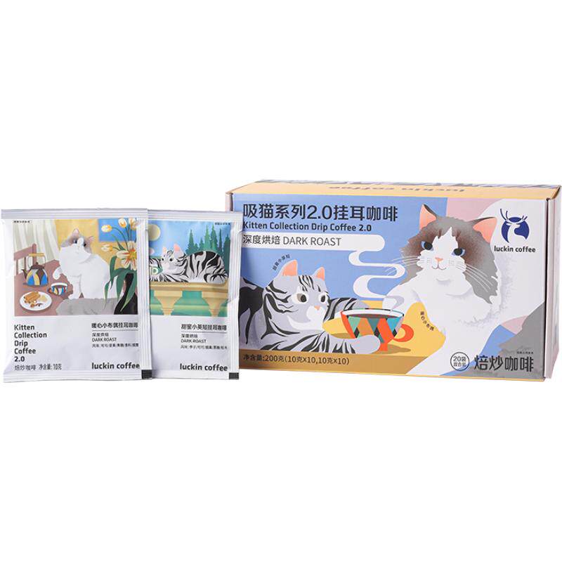 瑞幸咖啡挂耳咖啡吸猫2.0系列10g*20袋现磨手冲黑咖啡囤货装