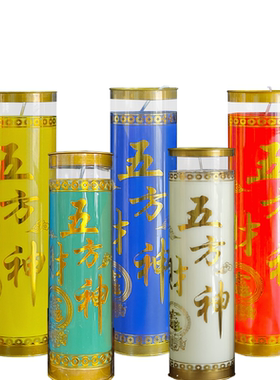 五方财神灯供佛蜡烛7天酥油灯