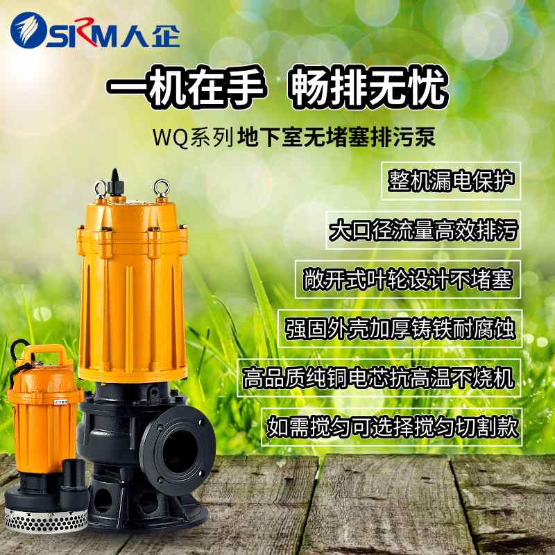 上海人民水泵WQ污水泵潜水提升泵无堵塞排污泵专用潜水泵地下室