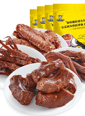 周黑鸭满减真空鸭脖鸭翅鸭掌鸭舌