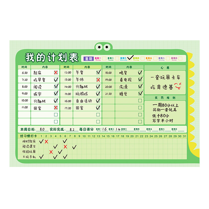 小学生开学学习计划表自律表墙贴