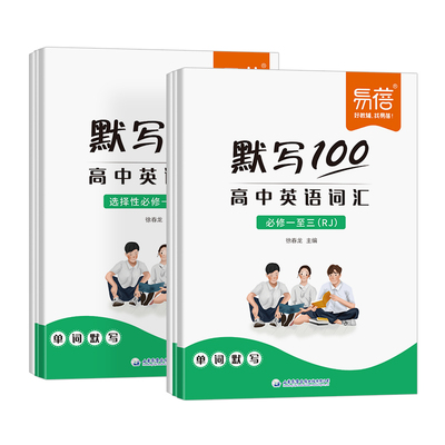 高中英语单词短语听写训练默写本