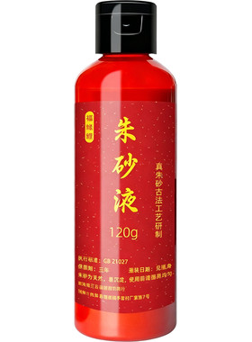 福鲸鲤天然朱砂原液书法符画专用