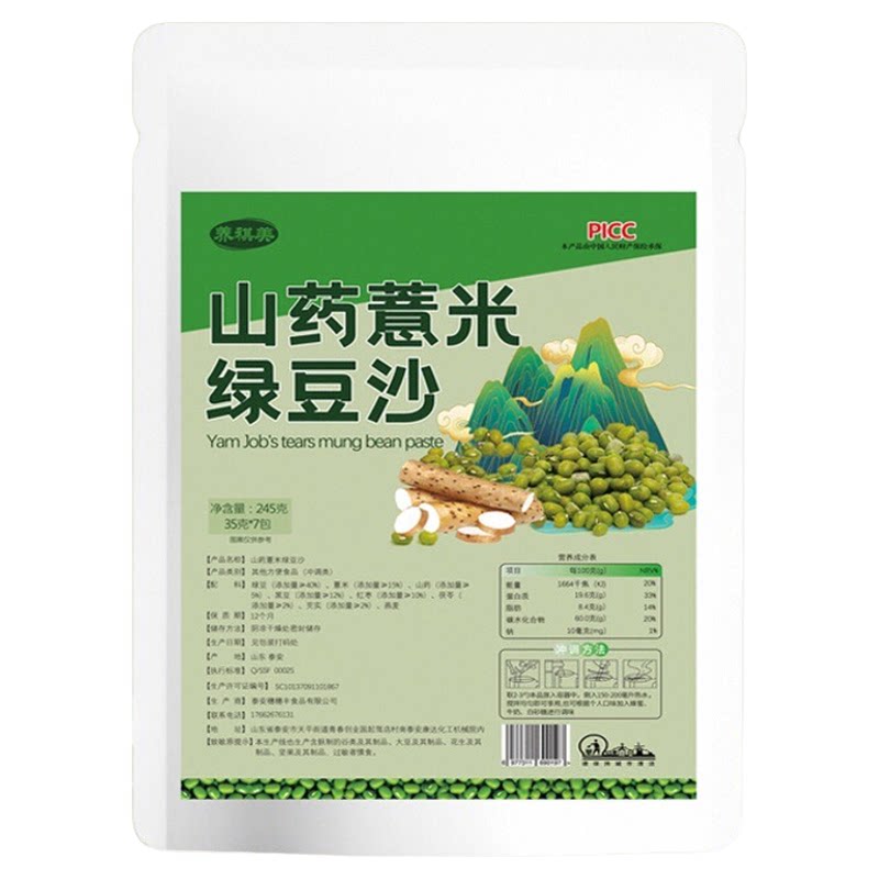夏日解暑山药薏米绿豆沙冲泡饮品
