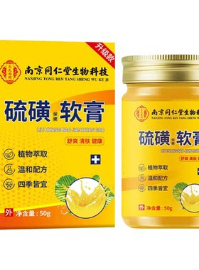 硫磺软膏正品官方旗舰店疥疮外用