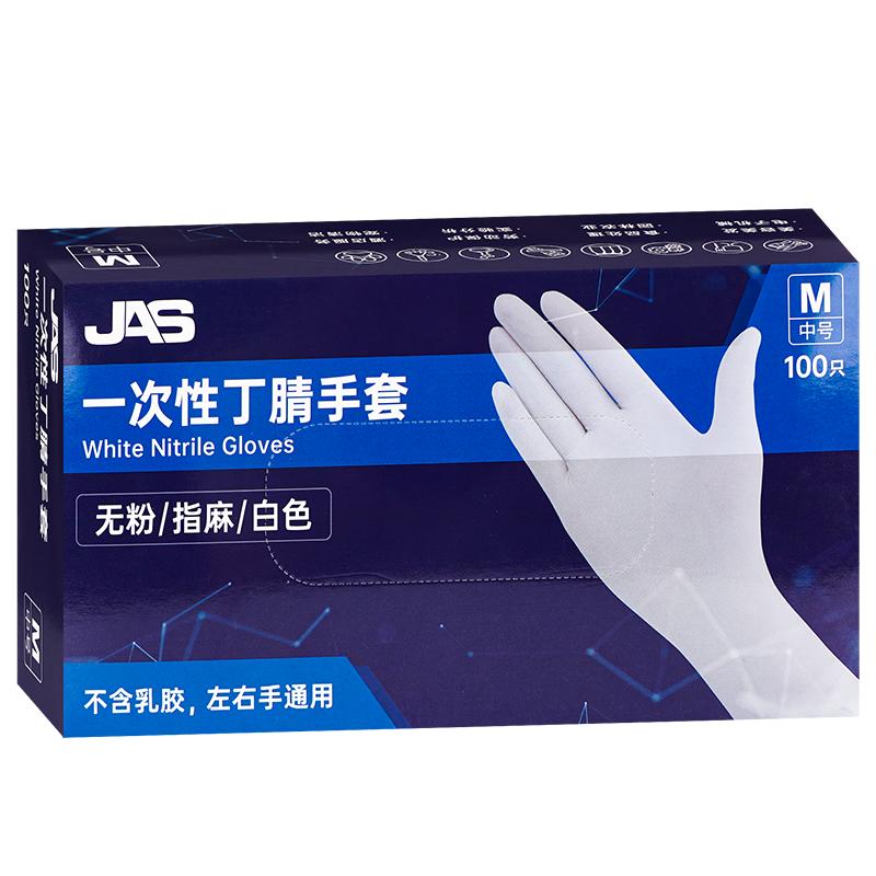 居安思白色一次性丁腈手套