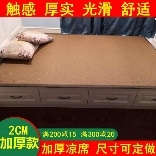 高档加厚清凉榻榻米凉席定制任意尺寸炕席塌塌米冰丝草藤席子定做
