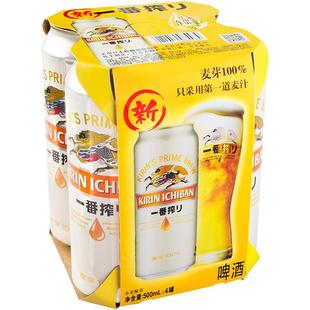 日本KIRIN/麒麟啤酒一番榨系列清爽麦芽啤酒听装