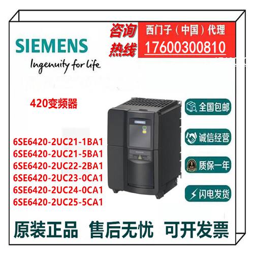 议价西门子MM420变频器6SE6420-2UC21/22/23/24/25-1/2/5BA1-0-5C