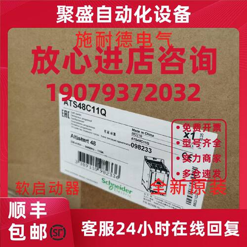 议价软启动器 ATS48C11Q ATS48C14Q ATS48C17Q ATS48C21Q 施耐德