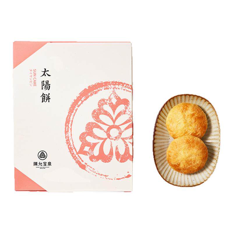 台湾省百年特产陈允宝泉太阳饼10个大甲奶油酥饼咖啡茶配点心传统
