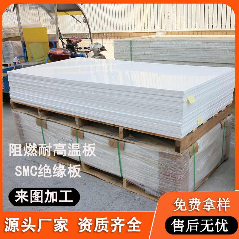 SMC板1米*2绝缘开关柜米聚酯高压绝缘耐不饱和厂家隔板白色SMC板
