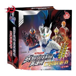 当当正版 赛罗奥特曼漫画书全套 赛罗迪迦罗布泽塔 漫画书奥特曼英雄传口袋故事书小学生一二年级课外阅读书籍幼儿园绘本 孩动漫书