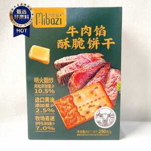 米芭滋牛肉馅酥脆饼干盒装250g黄油肉松夹心饼干下午餐点心小零食
