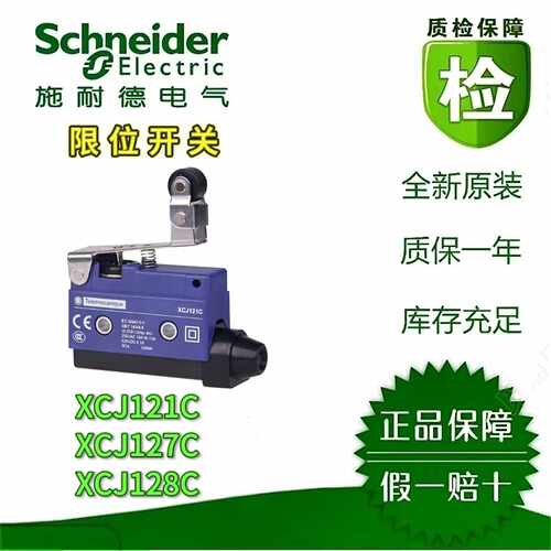 议价行程开关XCJ121C/127C/128C极限开关 全新原装正品现货议价产
