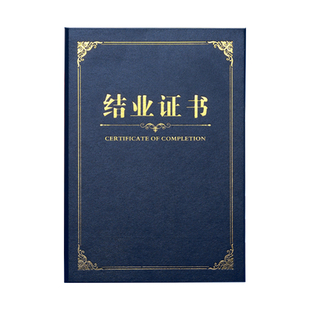 结业证书奖状证件书烫金A4外壳定制聘书培训授权荣誉定做幼儿园封套封皮设计打印内页纸a4幼儿园党课学校结营
