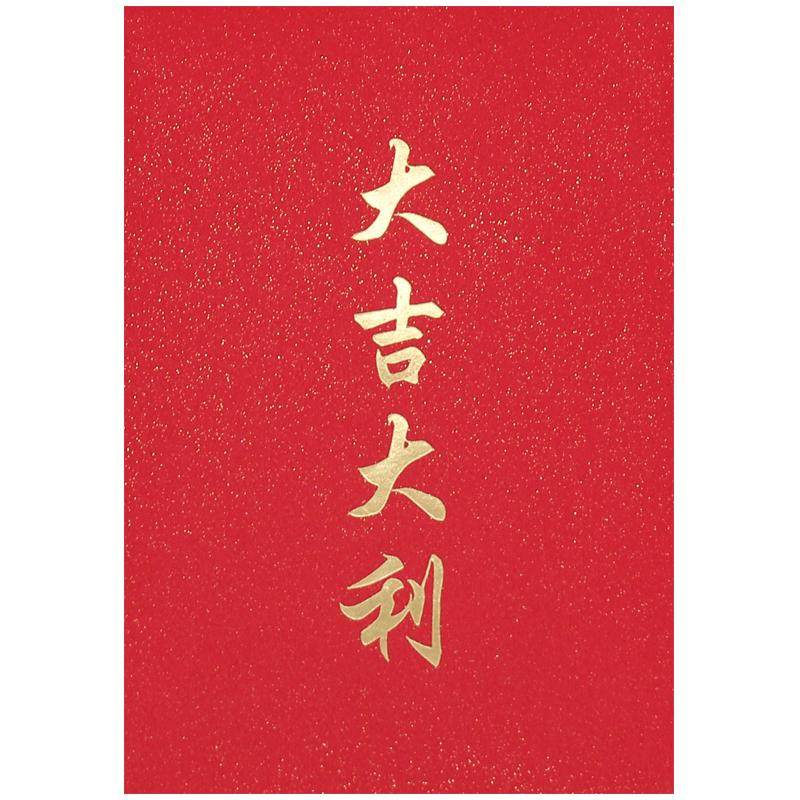 大吉大利红包新年高档福字利是封中号百元个性创意通用红包袋包邮