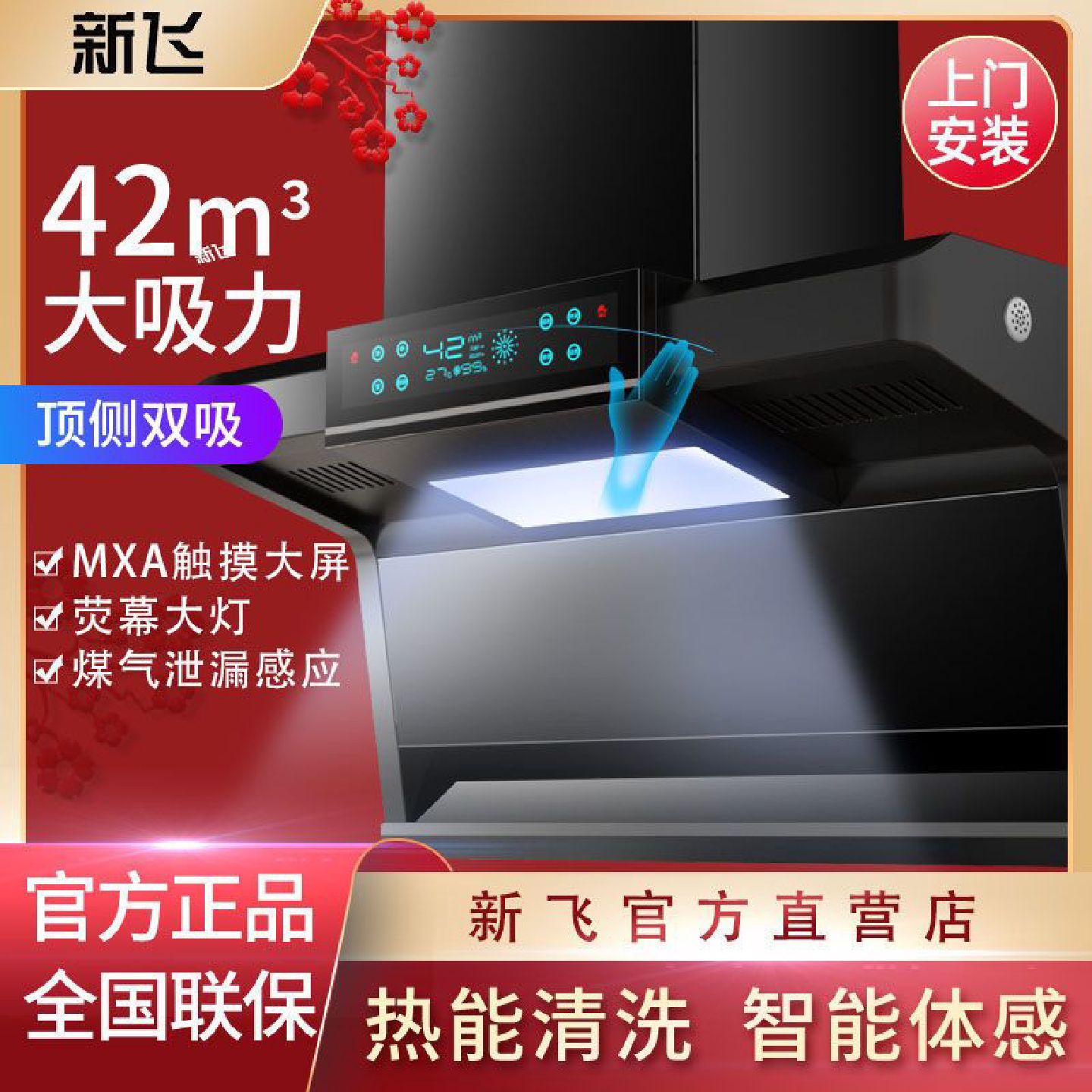 新飞抽油烟机厨房顶侧双吸式大吸力自动清洗变频家用壁挂式油烟机