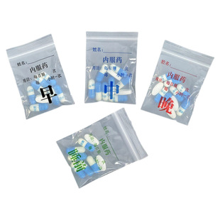 自封袋小药袋一次性便携式西药分装密封塑料包药袋食品级早中晚