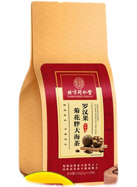 罗汉果护嗓青热润喉茶同仁堂正品