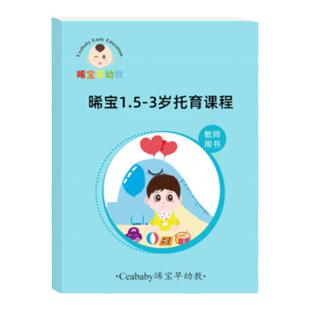 早教托育课程教案幼儿园托班课程教材托育机构全脑开发感统训练课