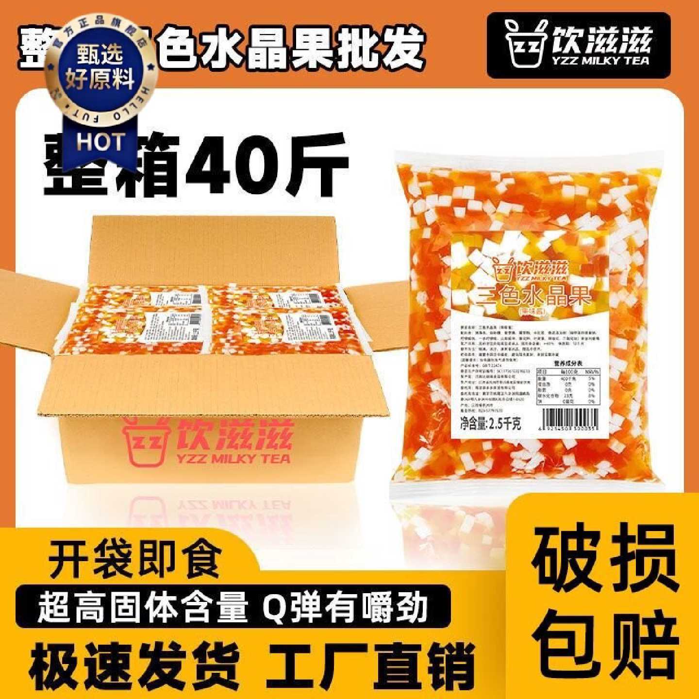整箱三色水晶果彩色椰果粒蒟蒻果冻奶茶店专用原料冰粉水果捞配料