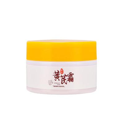 黄芪霜官方正品旗舰店老牌子国货