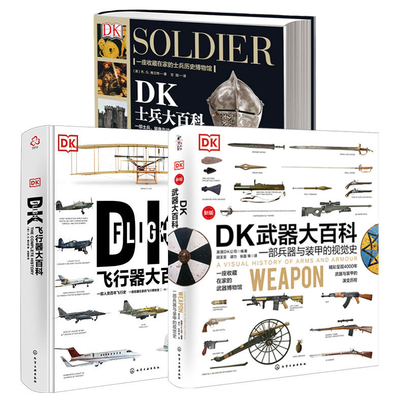 DK大百科少儿科普书籍