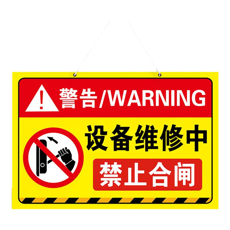 禁止合闸有人工作磁吸标牌警示牌