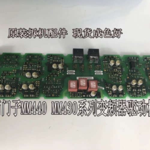 议价MM430/MM440变频器驱动板A5E00714562/A