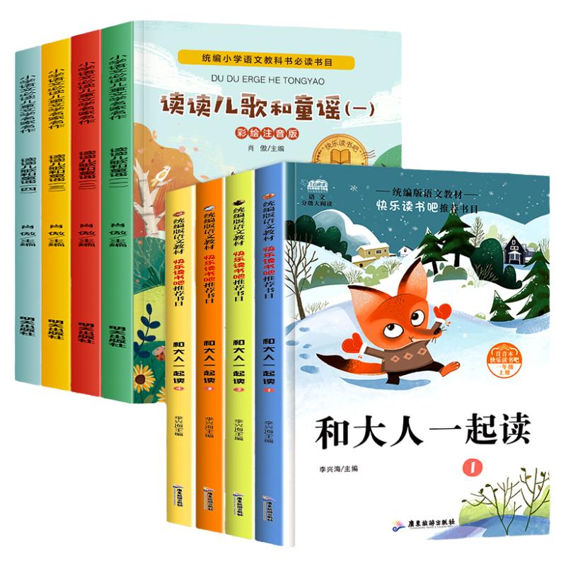 读读童谣和儿歌和大人一起读一年级上册下册全套注音版课外阅读带拼音课外书必读经典书目老师推荐正版绘本故事二曹文轩快乐读书吧_虎窝淘