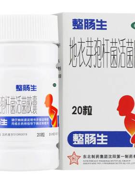 【整肠生】地衣芽孢杆菌活菌胶囊250mg*20粒/盒慢性肠炎颗粒真菌肠炎腹泻