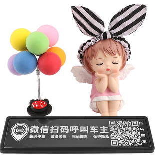 微信扫码挪车二维码摆件可爱汽车内临时停车号码牌电话牌呼叫车主