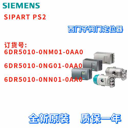 议价西门子 6DR5010-0NM01/0NG01/0NN01-0AA0/OAAO 电气阀门定位
