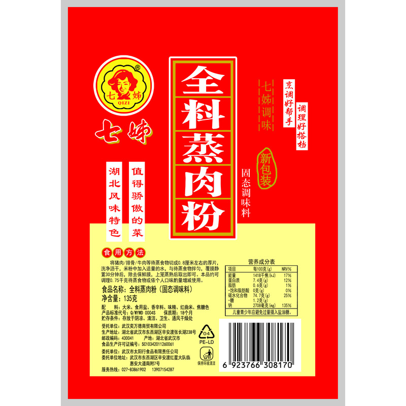 七姊湖北调味料蒸肉粉
