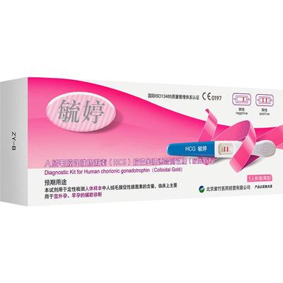 毓婷验孕棒早早孕精准测怀孕检测试纸条官方旗舰店hcg高精度艳孕