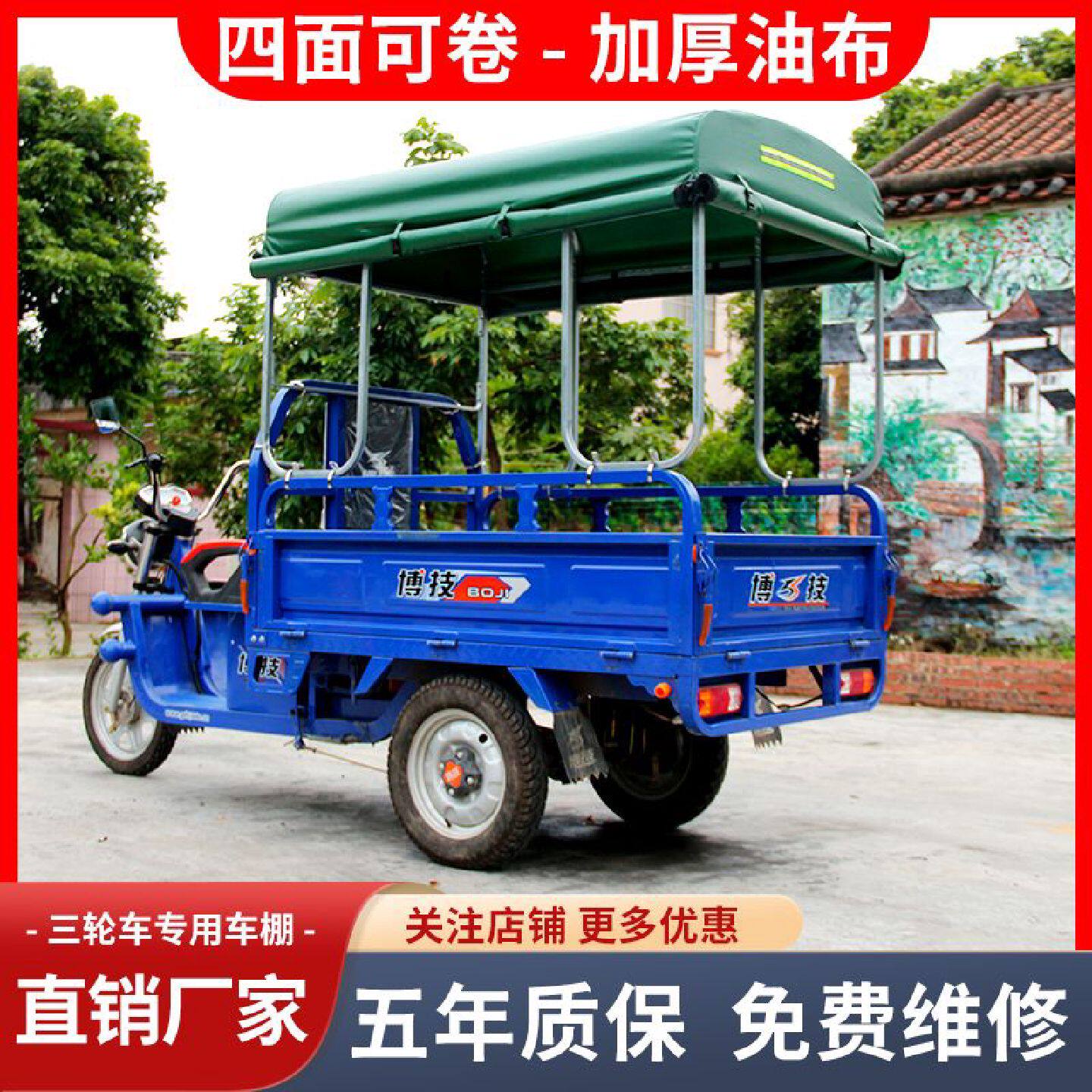 电动三轮车专用后车棚雨篷车厢雨蓬篷布架子车篷加厚油布防水雨棚