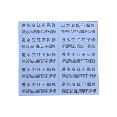 创宝达遇水变红保修防伪标签