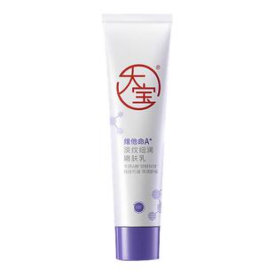 大宝早c晚a面部护肤品套装a醇面霜抗皱紧致B5特护霜维c美白精华